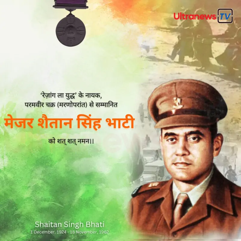 Major Shaitan Singh death anniversary: 18 November - UltraNewsTV