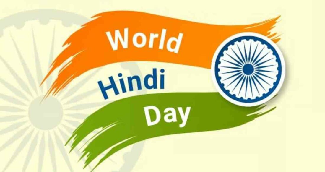 World Hindi Day 2024 Theme Purpose and History! UltraNewsTV