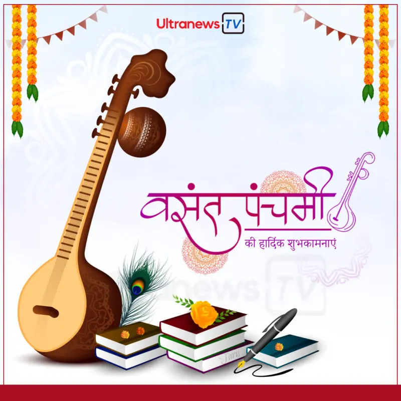 Vasant Panchami 2024 - UltraNewsTV